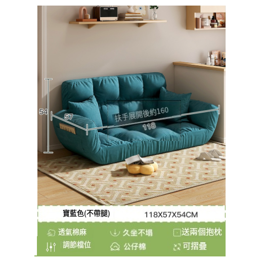 爆款懶人沙發榻榻米躺椅【寶藍色/落地/雙人位118CM+送抱枕】