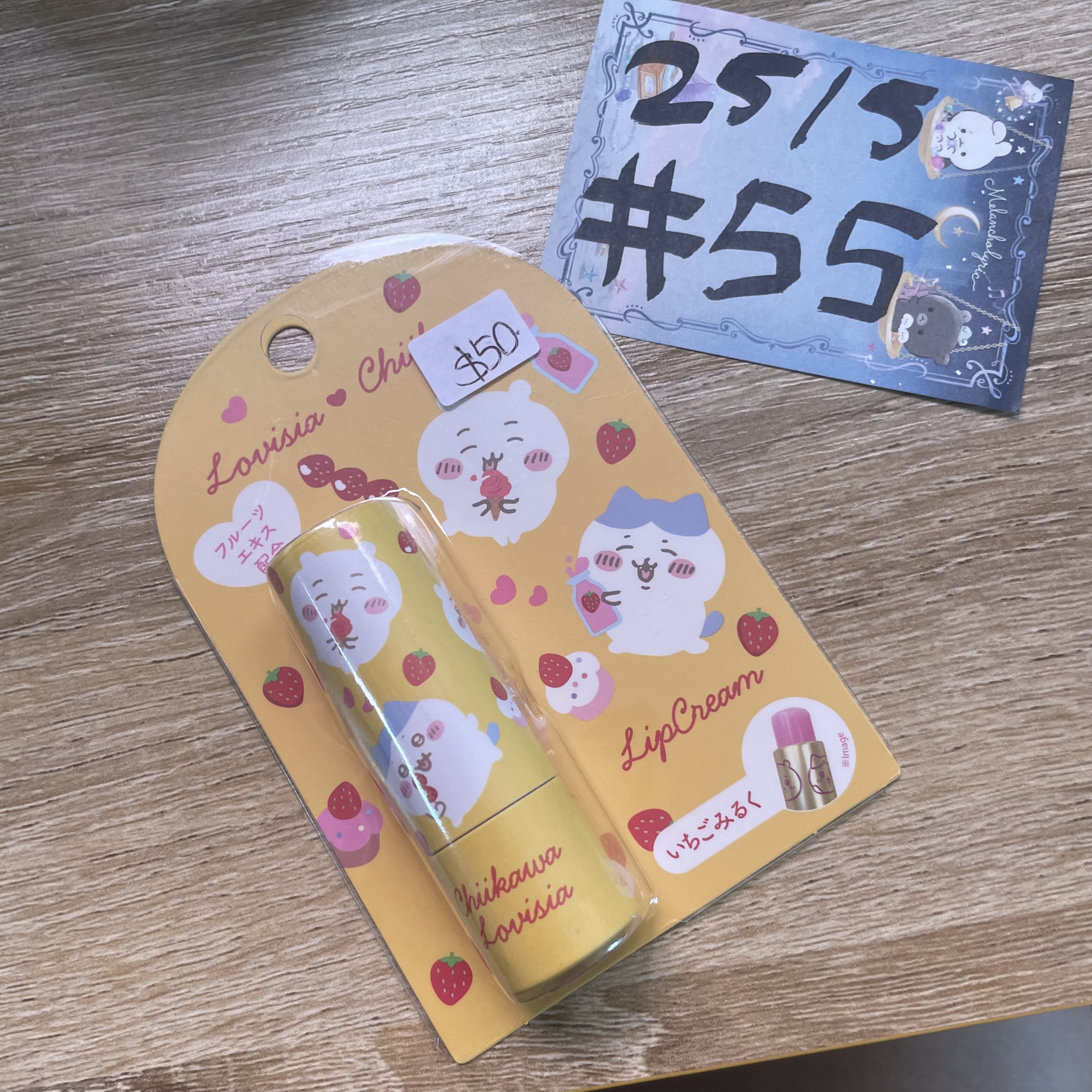 CHIIKAWA  潤唇膏#55