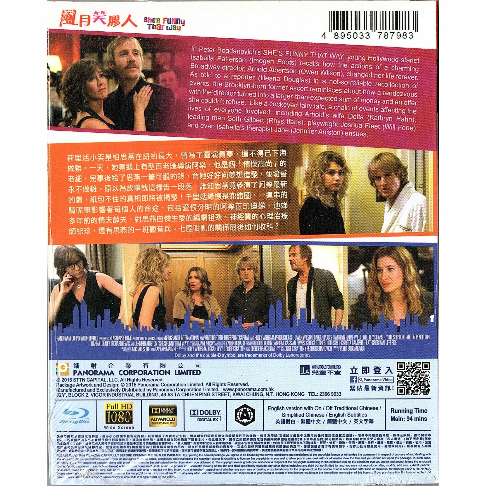 風月笑膠人 (Blu-ray)