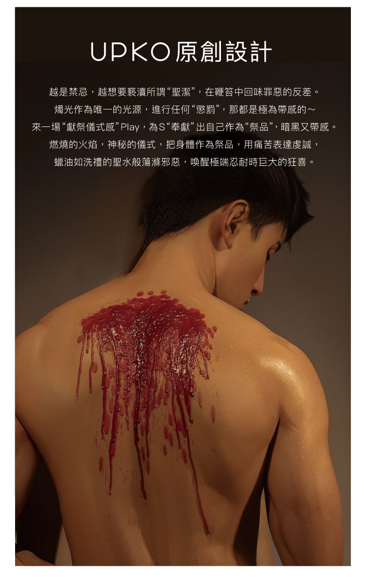 UPKO,義大利 UPKO,UPKO 戲夢花園低溫滴蠟蠟燭,調教時尚,調教,調教扮演,BDSM,SM,親密關係,格雷,角色扮演,捆綁,禮物,繩縛,束縛,綁帶,口球,手拍,頸圈,項圈,牽引鏈,手銬,腳銬,馬鞭