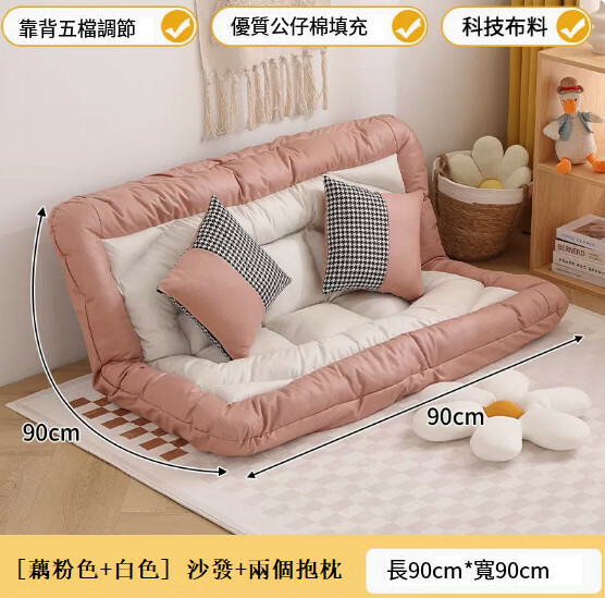 爆款布藝傢具 梳化床 摺疊床 兒童安全墊 懶人椅【粉白色+科技布+2抱枕】90x90cm