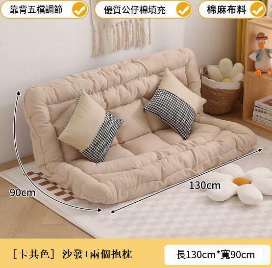 爆款布藝傢具 梳化床 摺疊床 兒童安全墊 懶人椅【卡其色+麻布款+2抱枕】130x90cm