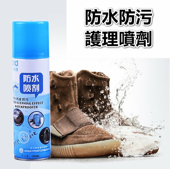 爆款防水防污護理噴劑-180ml