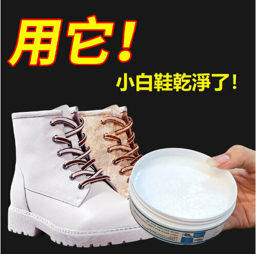 爆款[1盒裝/260g] 免沖洗波鞋清潔膏 免水洗小白鞋清潔劑 
