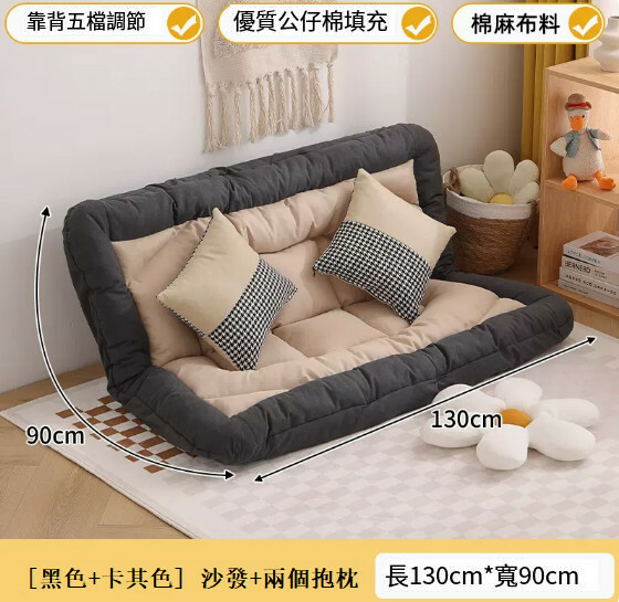 爆款布藝傢具 梳化床 摺疊床 兒童安全墊 懶人椅【黑卡其色+麻布款+2抱枕】130x90cm