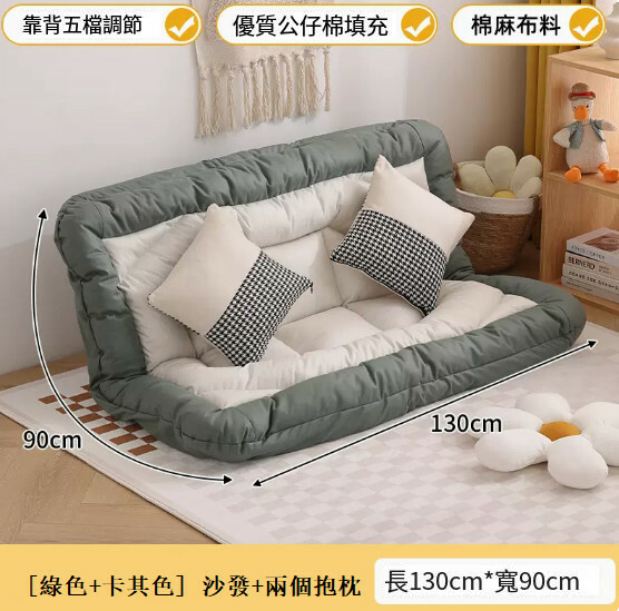爆款布藝傢具 梳化床 摺疊床 兒童安全墊 懶人椅【綠卡其色+麻布款+2抱枕】130x90cm