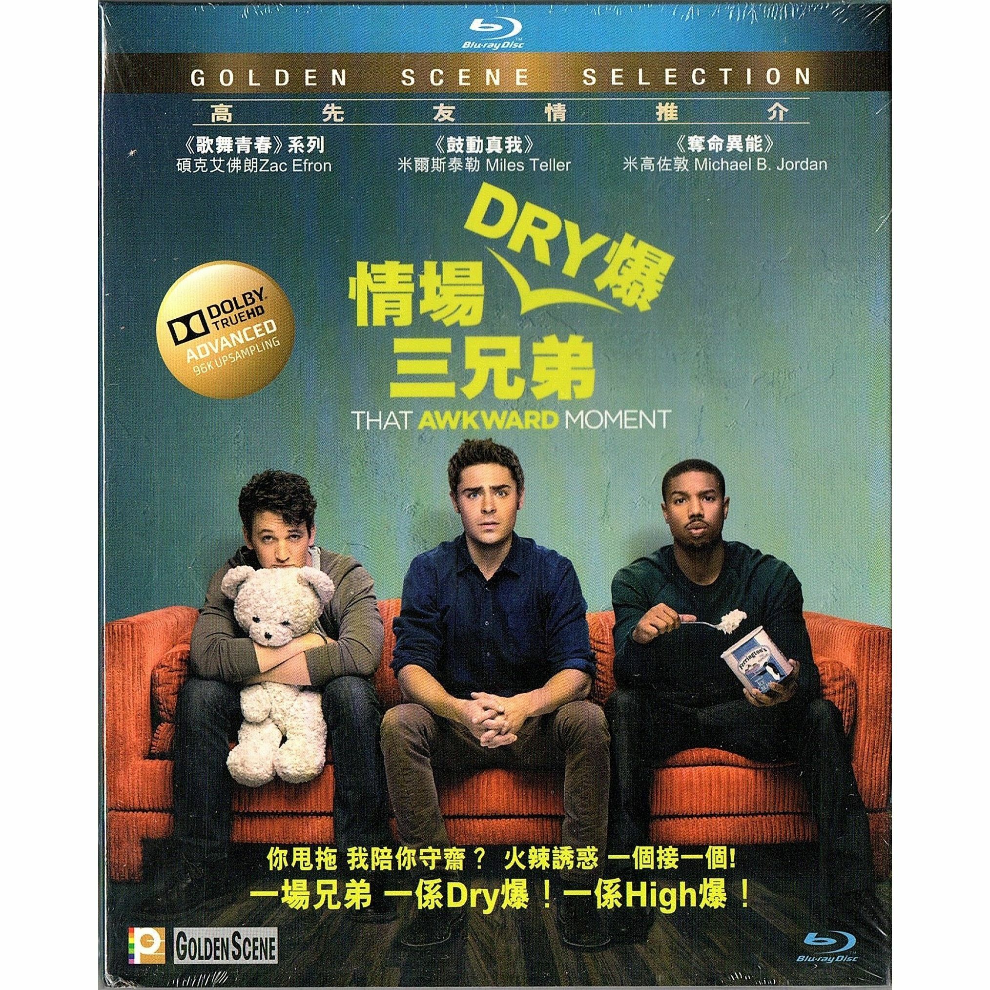 情場DRY爆三兄弟 (Blu-ray)