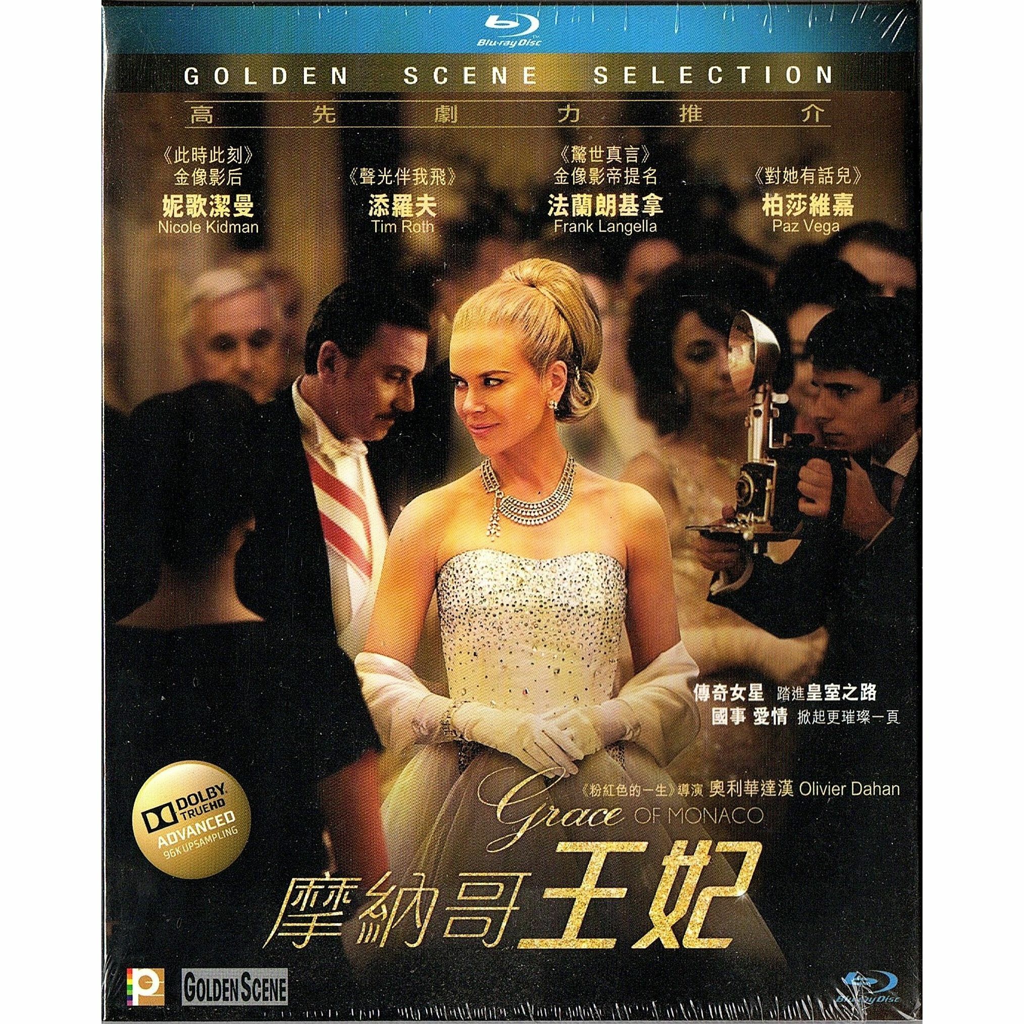 摩納哥王妃 (Blu-ray)