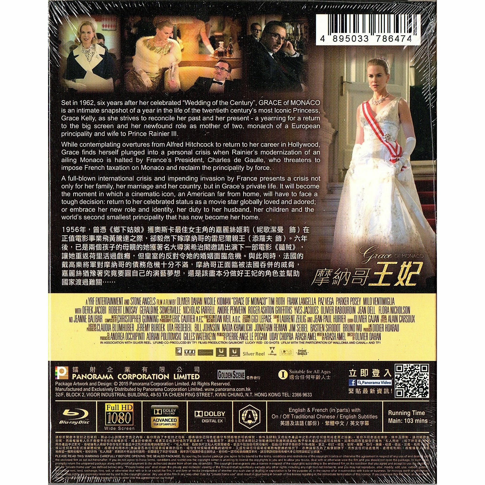 摩納哥王妃 (Blu-ray)