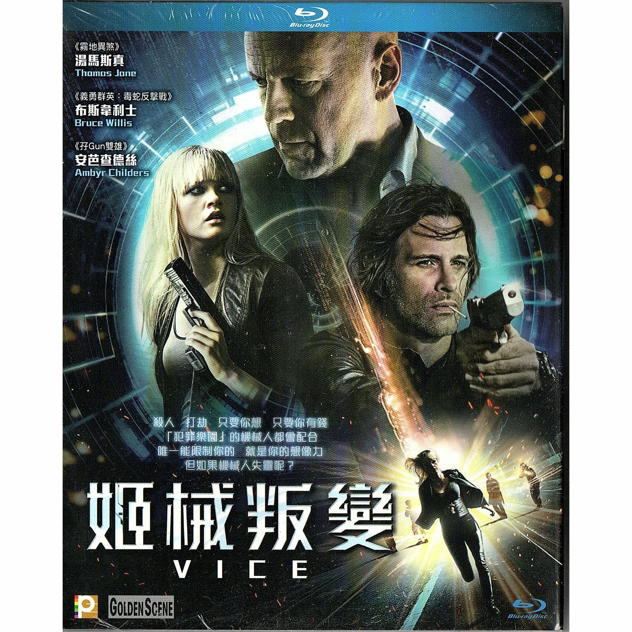 姬械叛變 (Blu-ray)