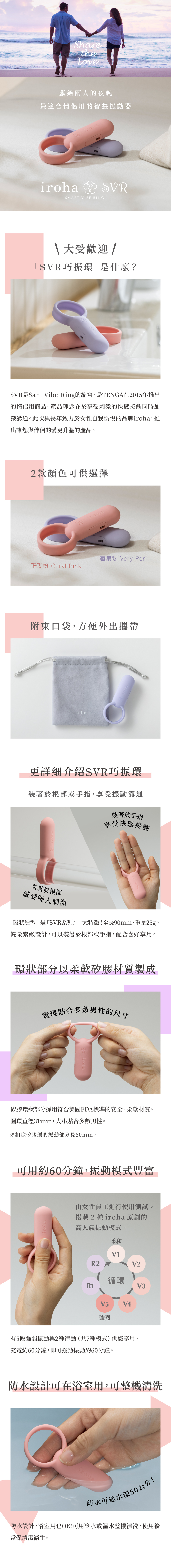 iroha,日本 iroha,iroha SVR 巧振環,巧振環,陰莖環,震動陰莖環,鎖精環,男女共震環