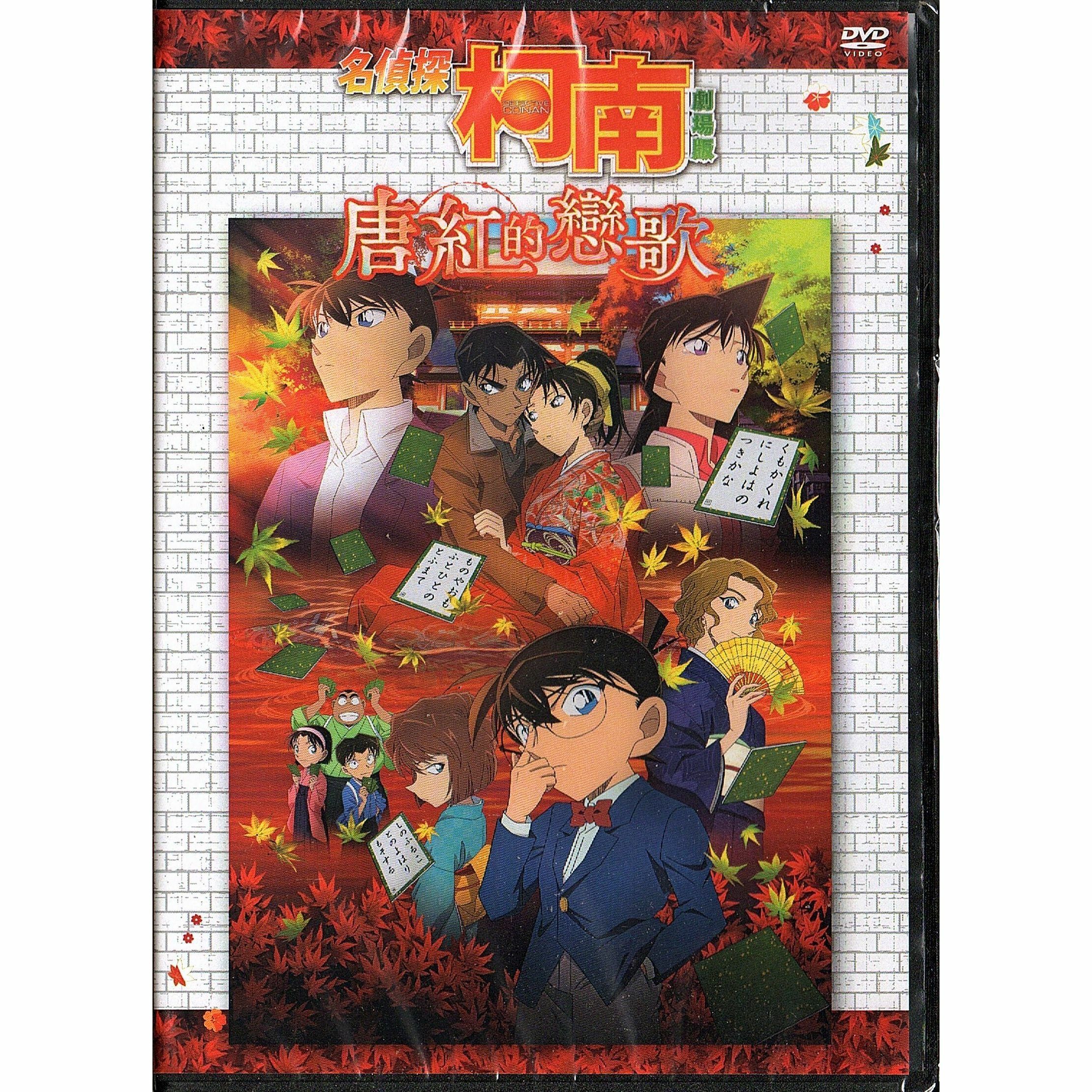 名偵探柯南：唐紅的戀歌 (2017) (DVD) (香港版) [訂貨]