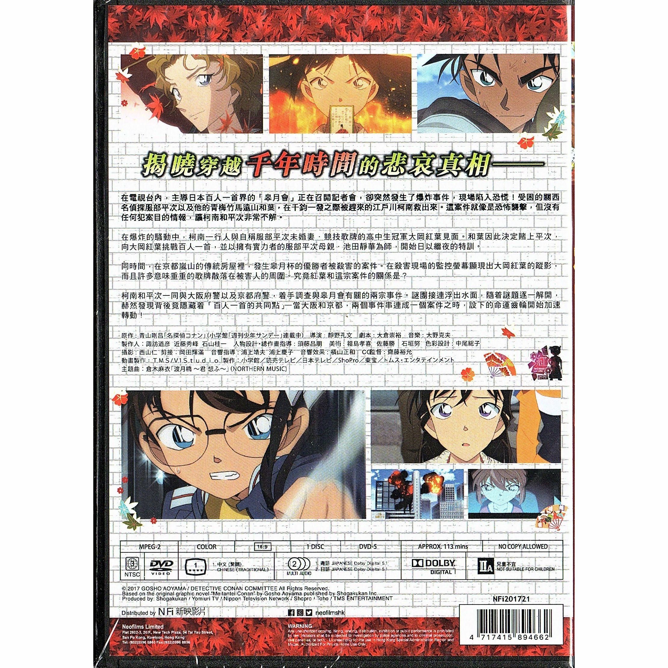 Detective Conan: The Crimson Love Letter (2017) (DVD) (Hong Kong Version) [Order]
