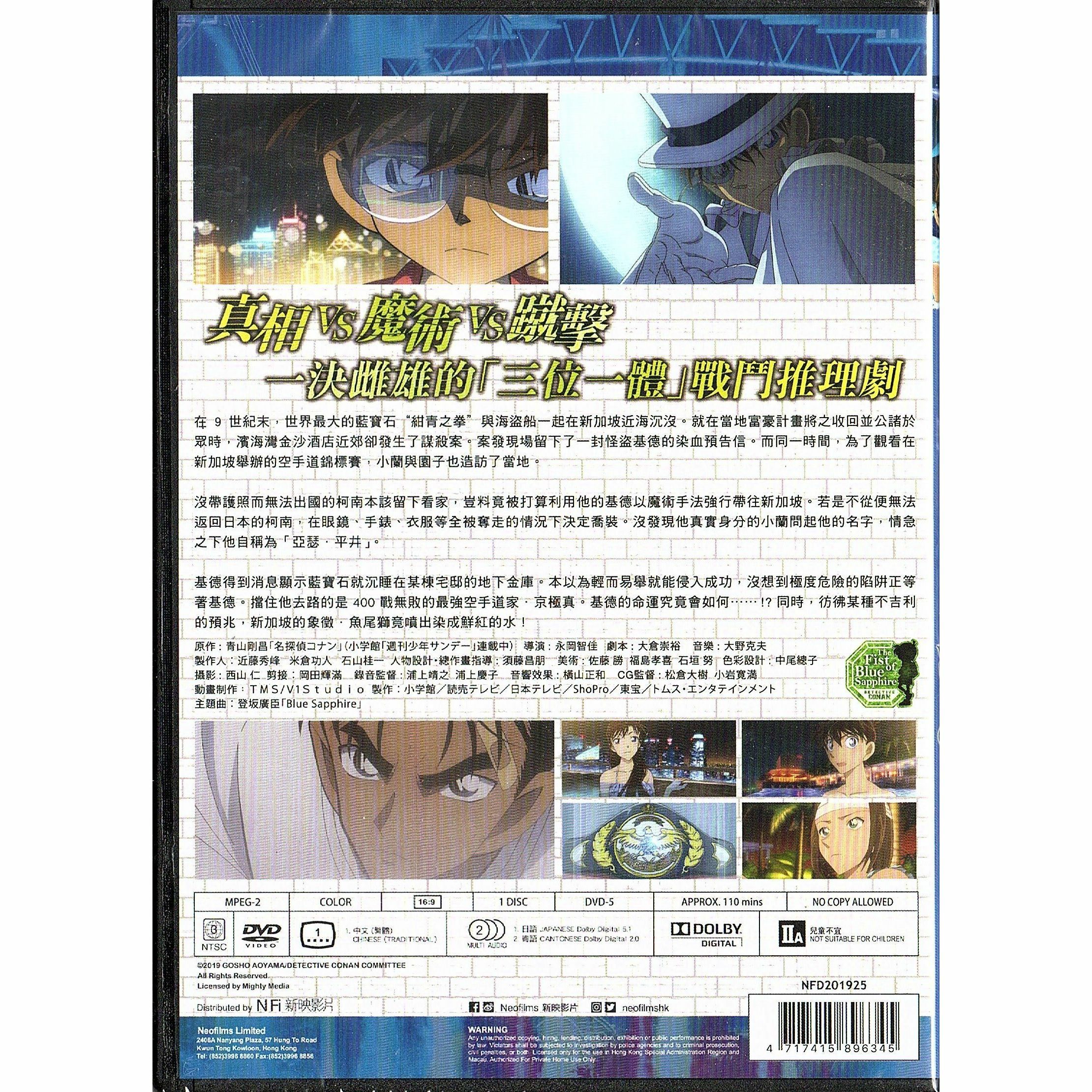 Detective Conan: The Fist of Blue Sapphire (2019) (DVD) (Hong Kong Version) [Order]