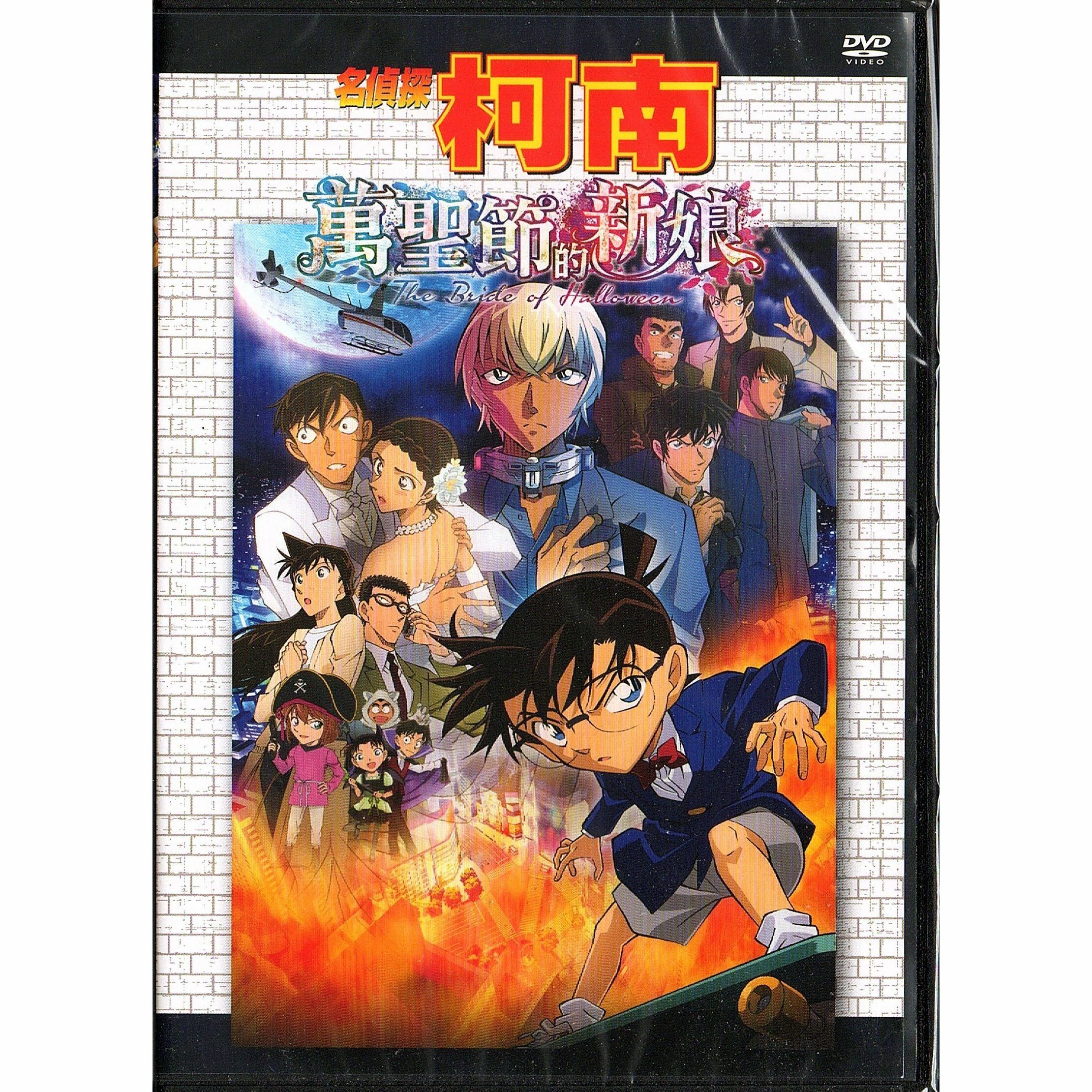 名偵探柯南：萬聖節的新娘 (2022) (DVD) [訂貨]