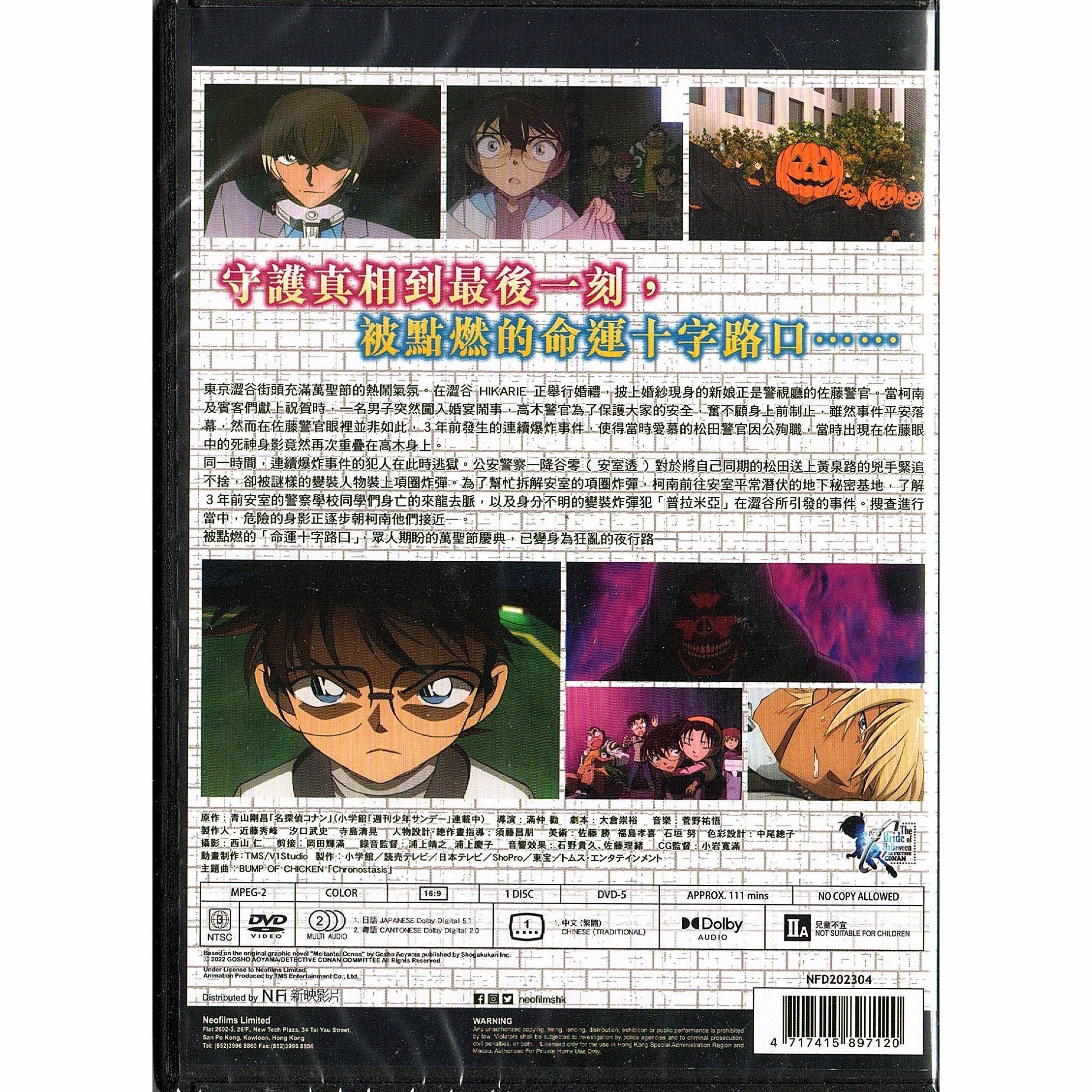 Detective Conan: The Bride Of Halloween (2022) (DVD)