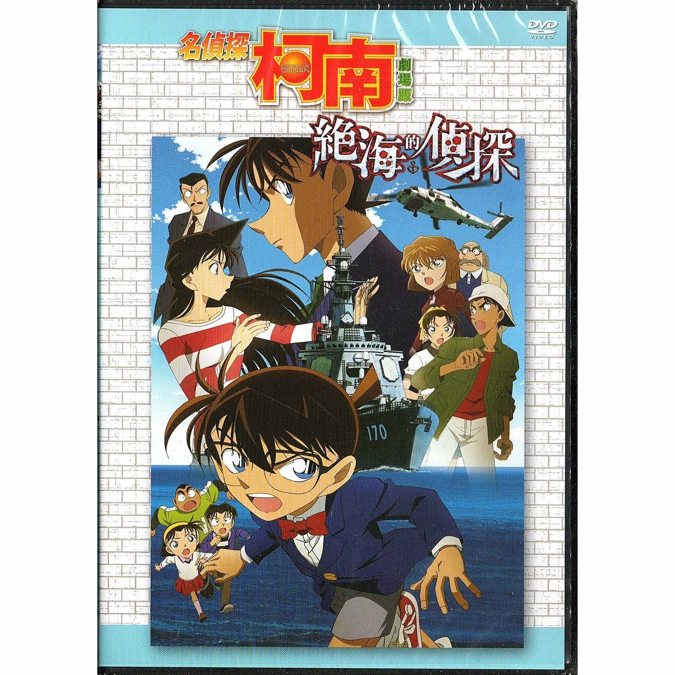 名偵探柯南：絕海的偵探 (2013) (DVD) (香港版) [訂貨]