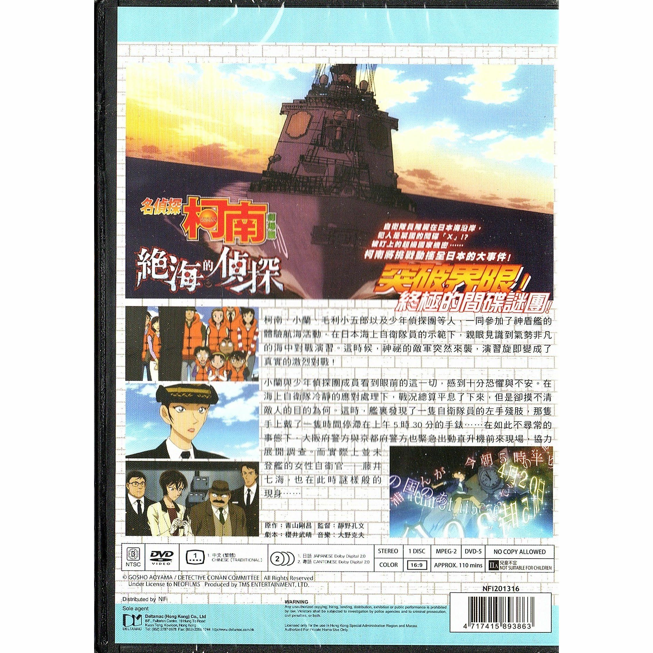 Detective Conan: Private Eye in the Distant Sea (2013) (DVD) (Hong Kong Version) [Order]