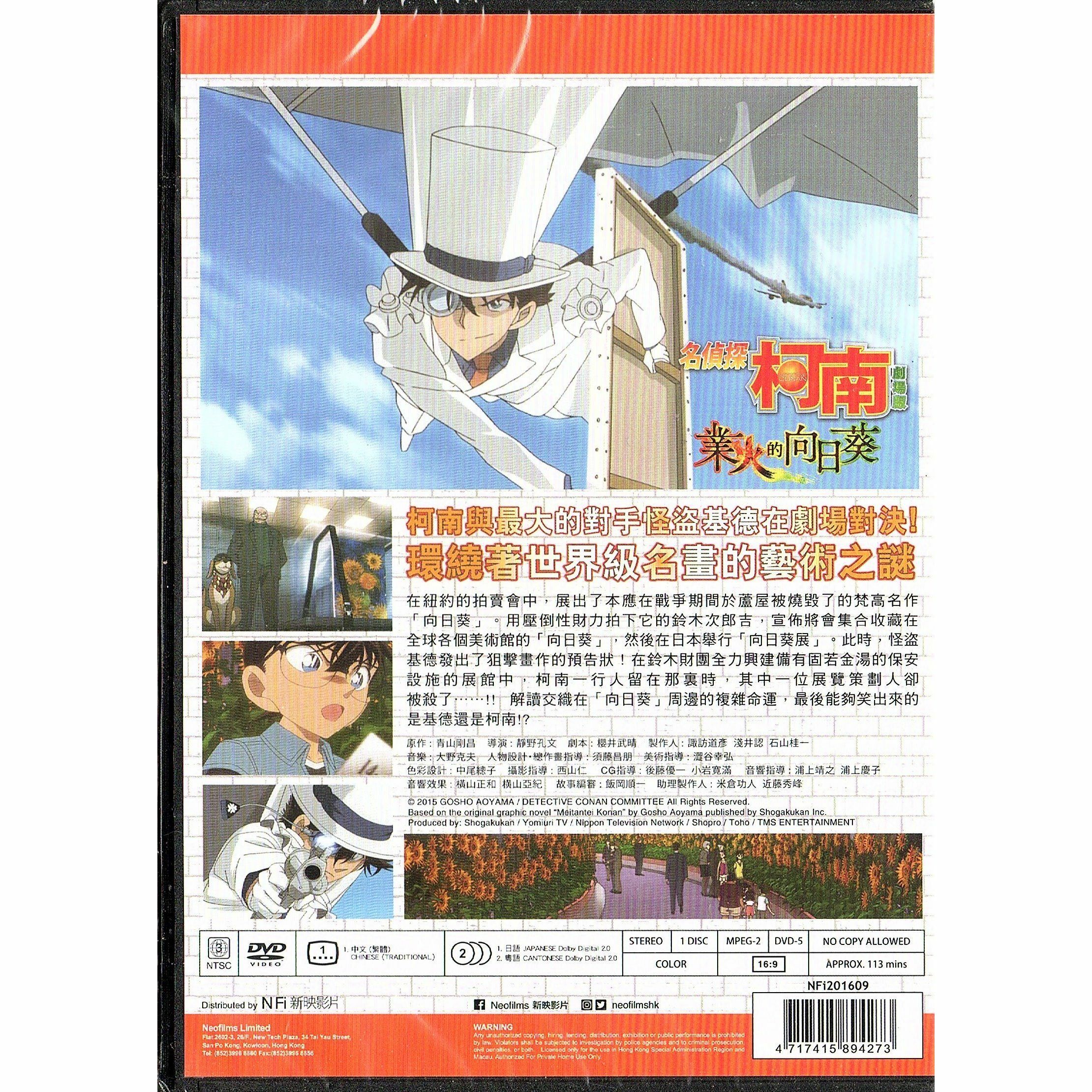 Detective Conan: Sunflowers of Inferno (2015) (DVD) (Hong Kong Version) [Order]