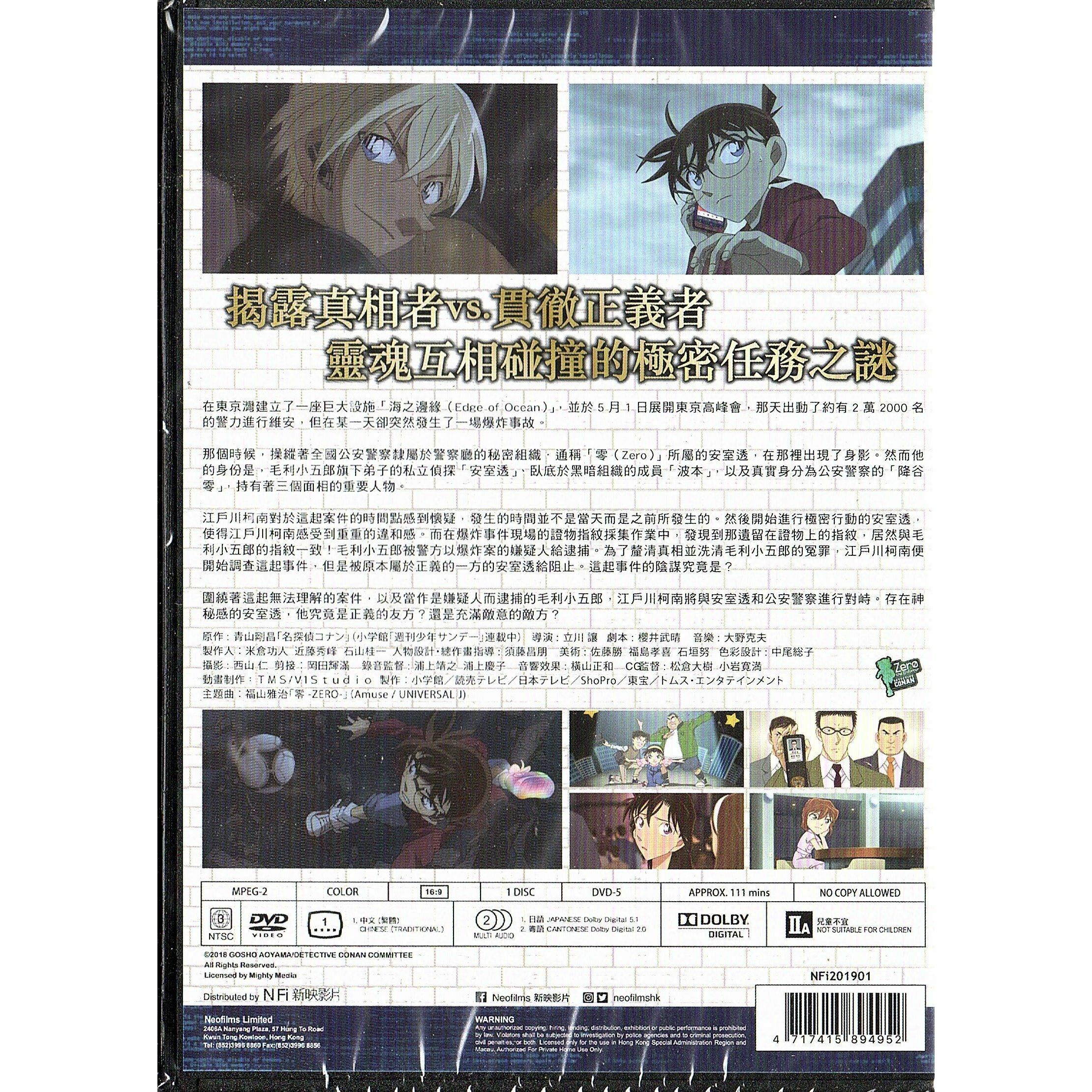Detective Conan: Zero the Enforcer (2018) (DVD) (Hong Kong Version) [Order]