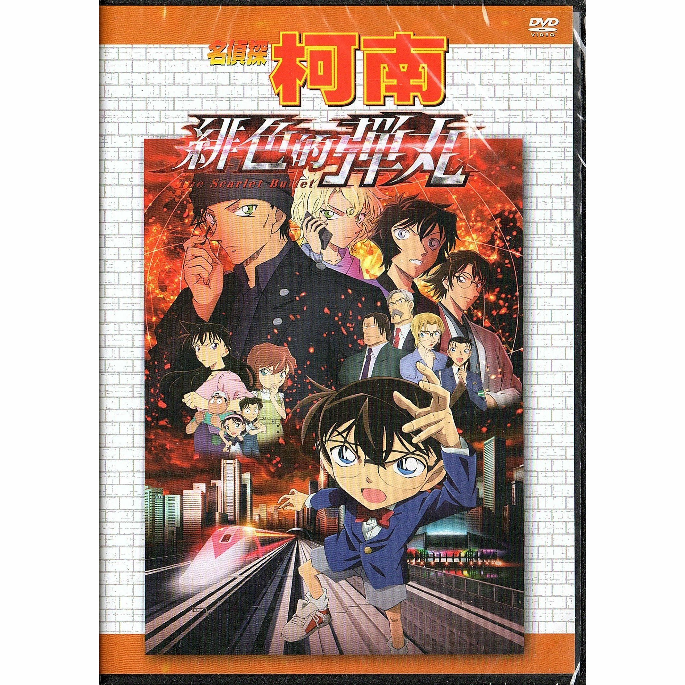 名偵探柯南：緋色的彈丸 (2021) (DVD) (香港版) [訂貨]