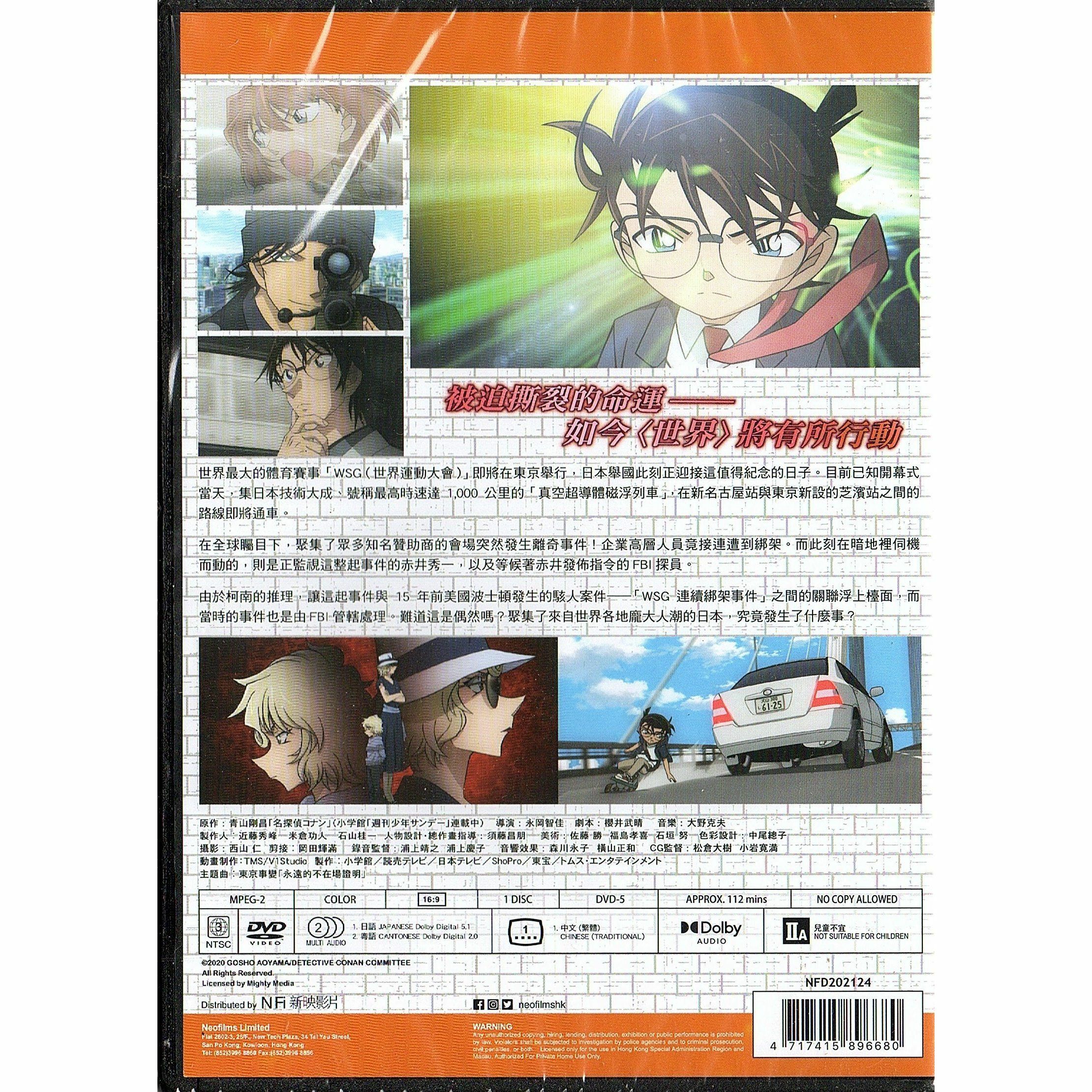 Detective Conan : The Scarlet Bullet (2021) (DVD) (Hong Kong Version) [Order]