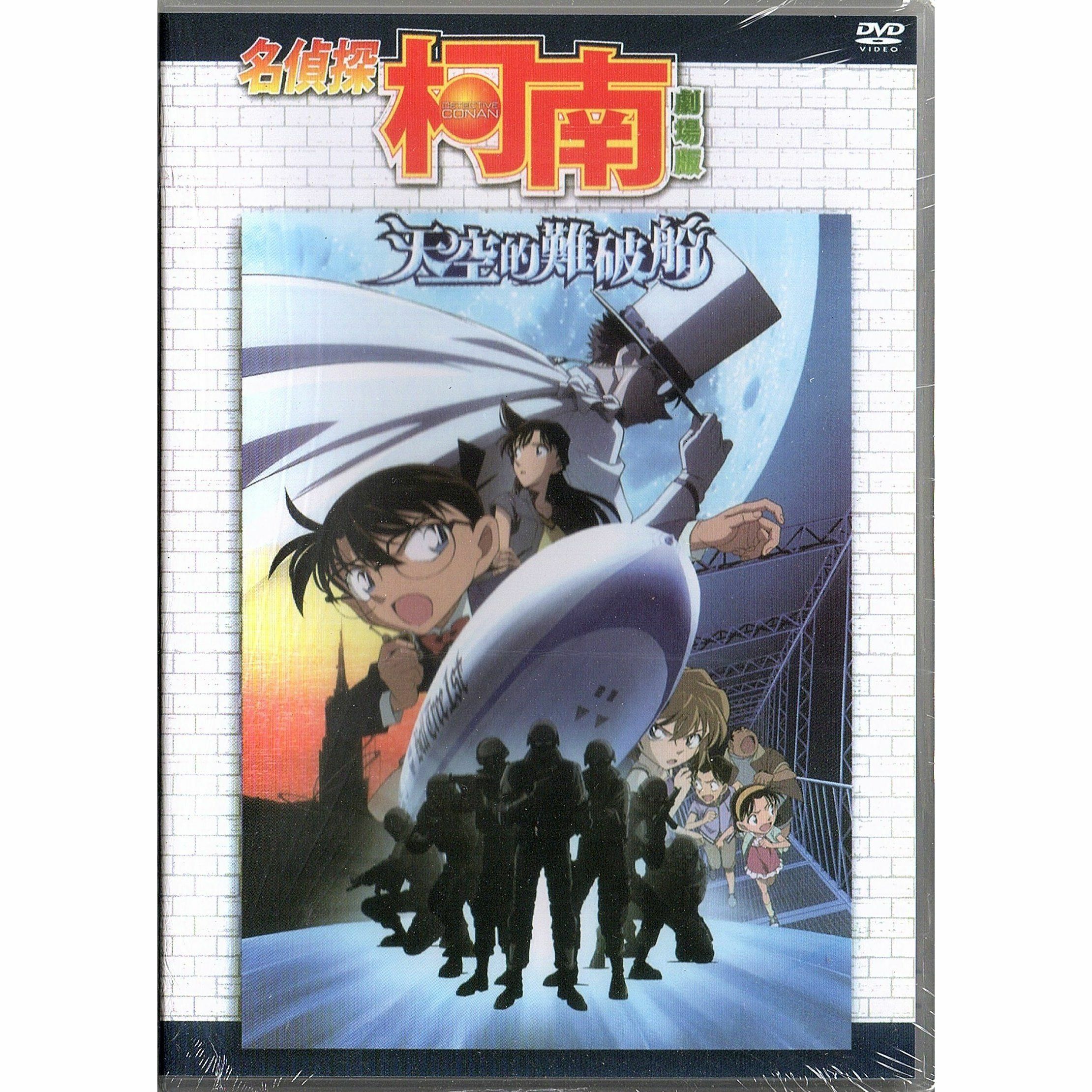 名偵探柯南：天空的難破船 (2010) (DVD) (香港版) [訂貨]