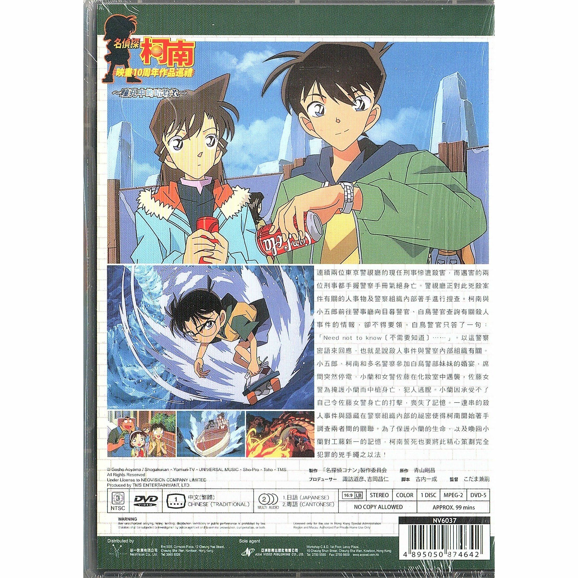 名偵探柯南：瞳孔中的暗殺者 (2000) (DVD) (香港版) [訂貨]