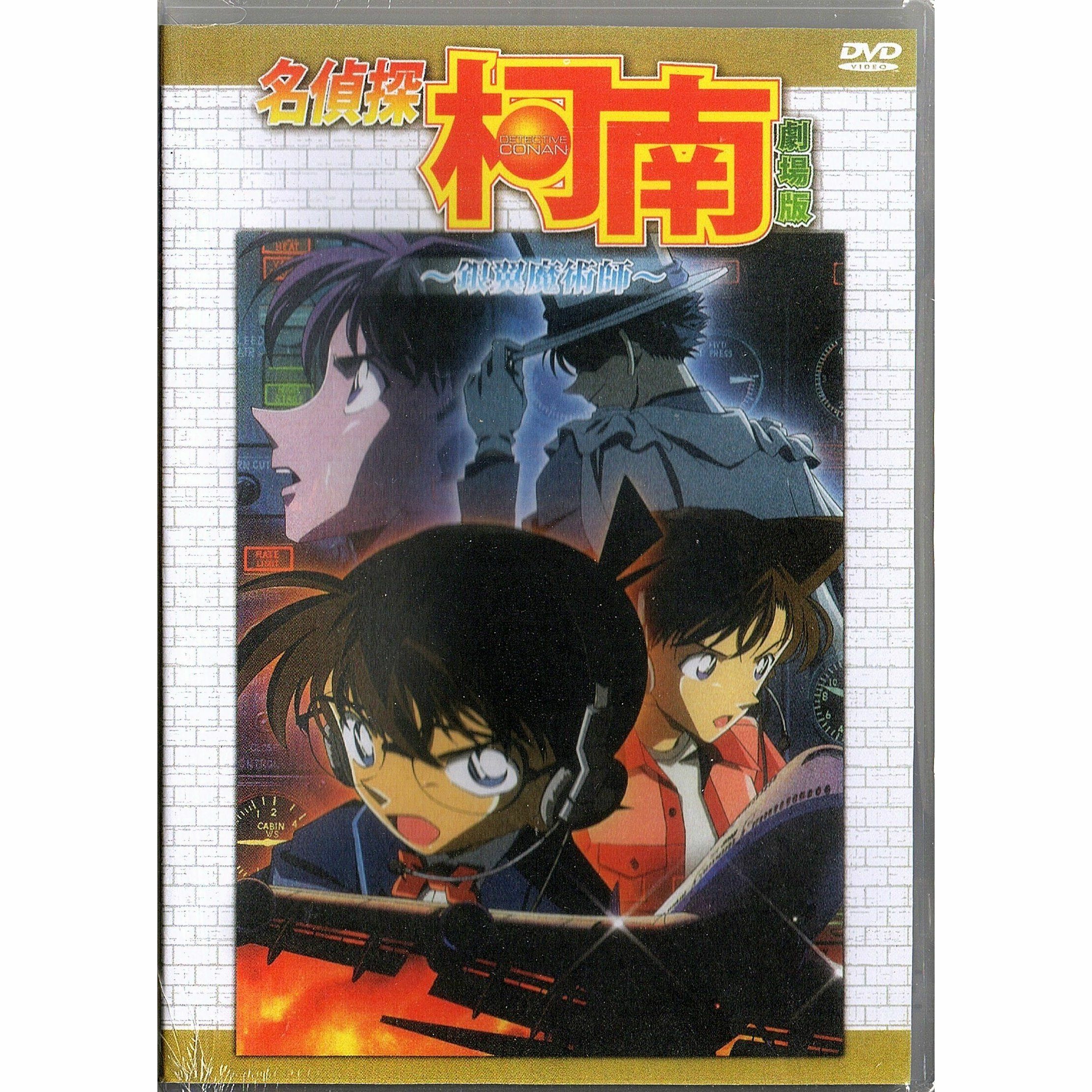 名偵探柯南：銀翼魔術師 (2004) (DVD) (香港版) [訂貨]