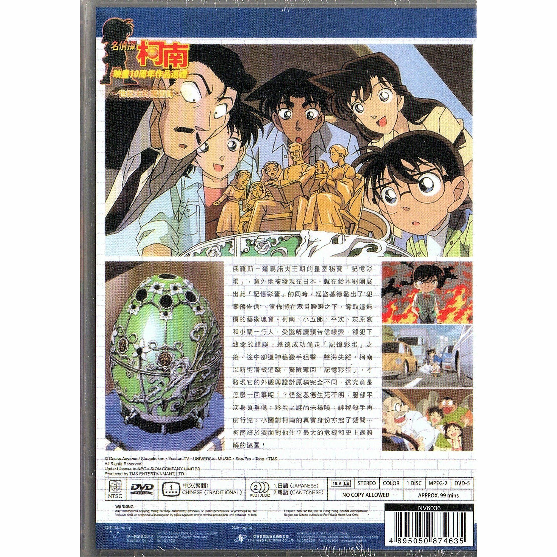 名偵探柯南：世紀末的魔術師 (1999) (DVD) (香港版) [訂貨]