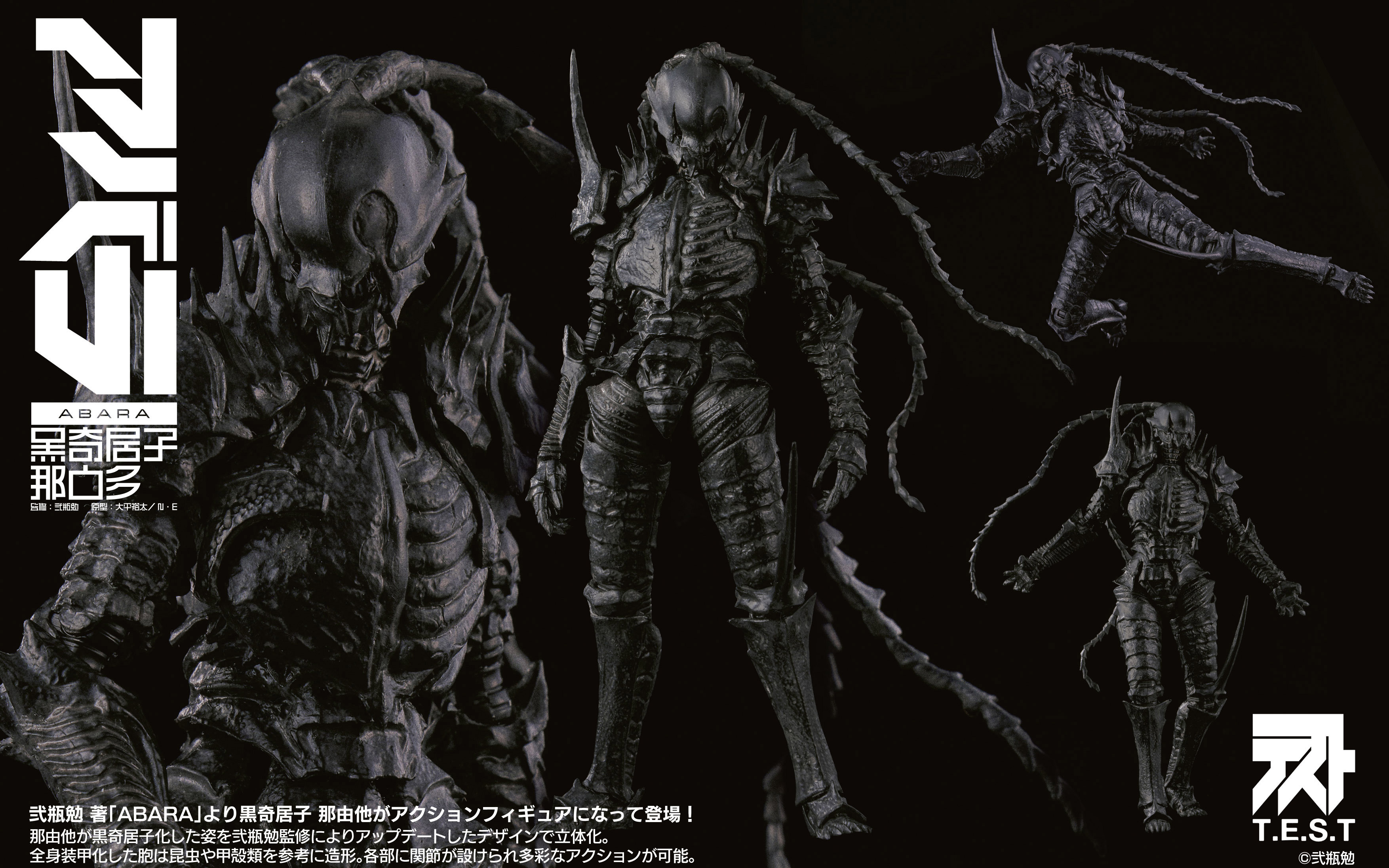 "Abara" 1/12 Black Gauna Nayuta