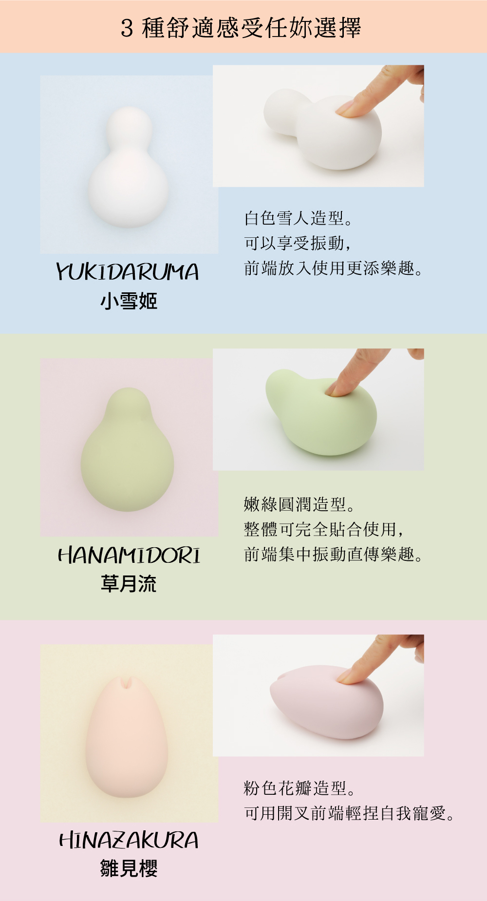 iroha,日本 iroha,iroha INTIMATE CARE,情趣用品,情趣玩具,陰蒂按摩器,陰蒂震動器,震動按摩器,iroha 愛自己,YUKIDARUMA,小雪姬,HANAMIDORI,草月流,HINAZAKURA,雛見櫻