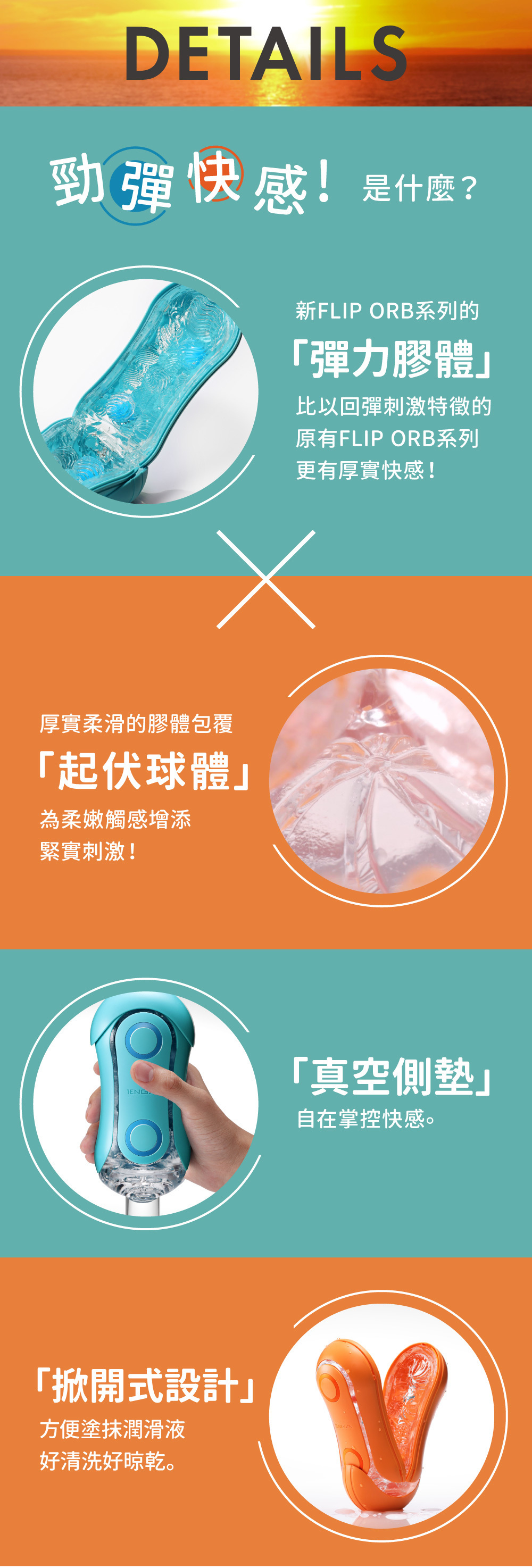 TENGA,日本 TENGA,飛機杯,TENGA 飛機杯,TENGA 情趣,TENGA 禮盒,TENGA 評價,飛機杯,推薦,自慰杯,重複使用,TENGA 重複,FLIP ORB PASTAIO,OCEAN BLUE,海洋藍,SUNSET ORANGE,夕陽橙,FLIP ORB