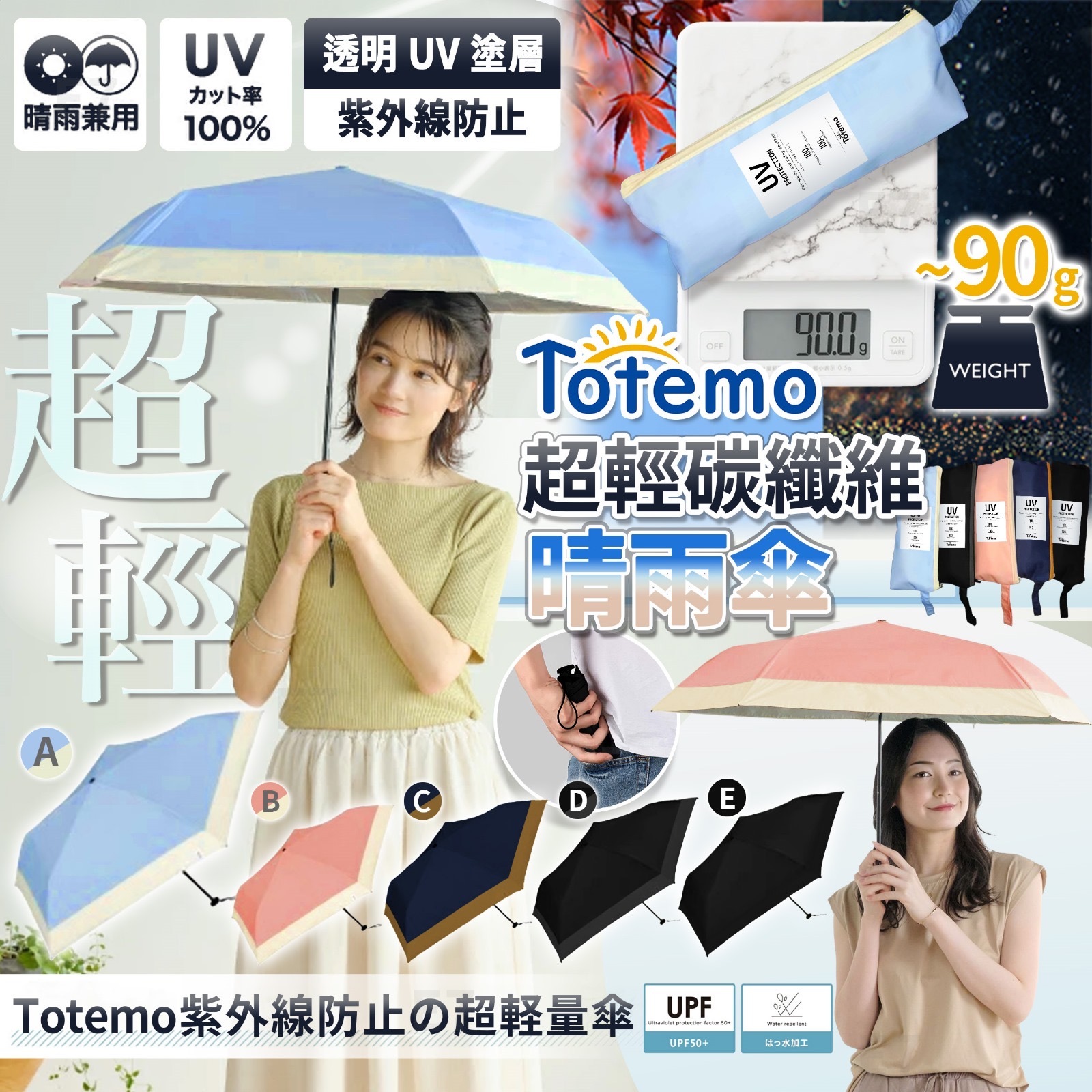 日本Totemo Air-Light超輕碳纖維晴雨傘
