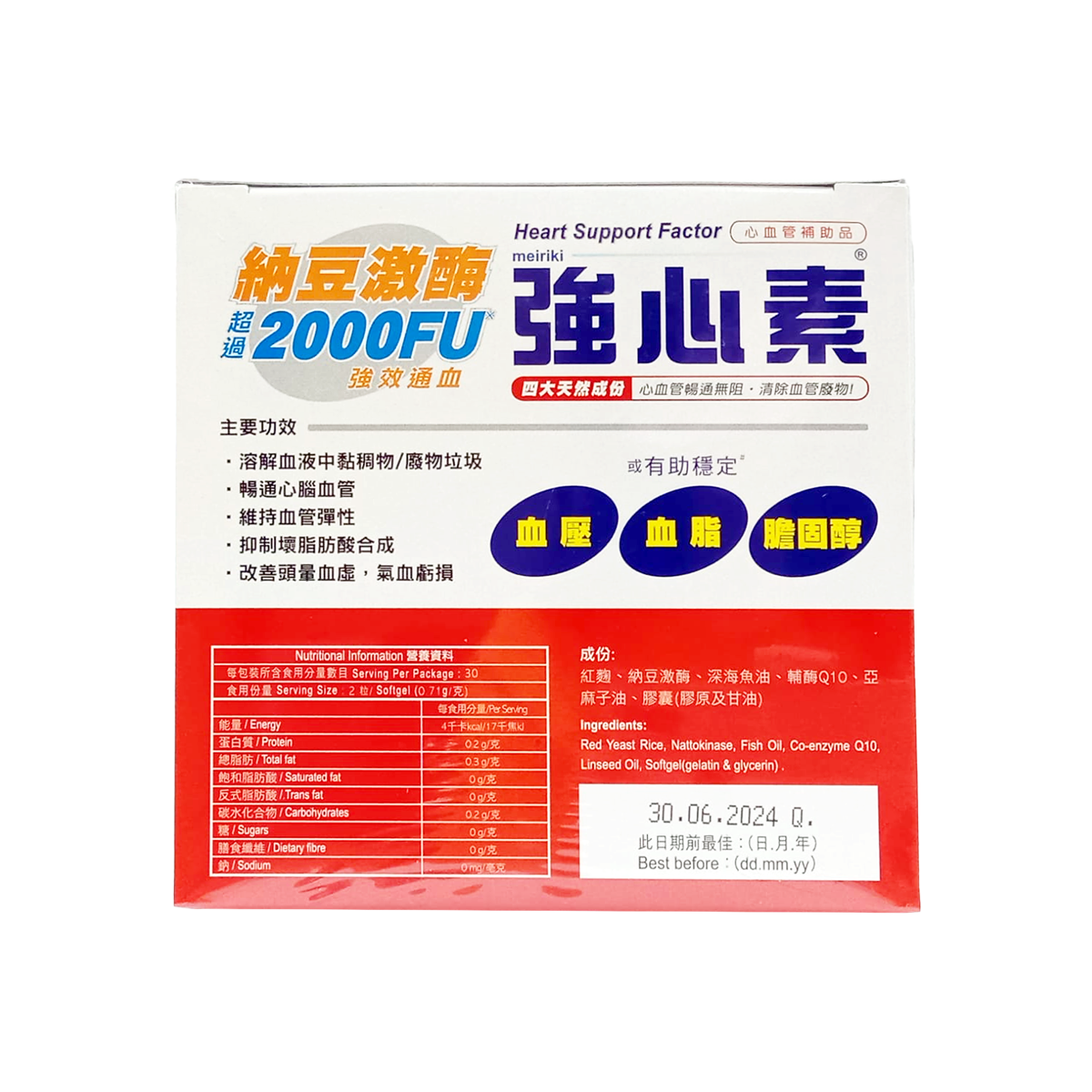 日本命力-強心素60粒