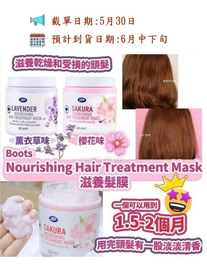 泰國Boots Nourishing Hair Treatment Mask滋養髮膜