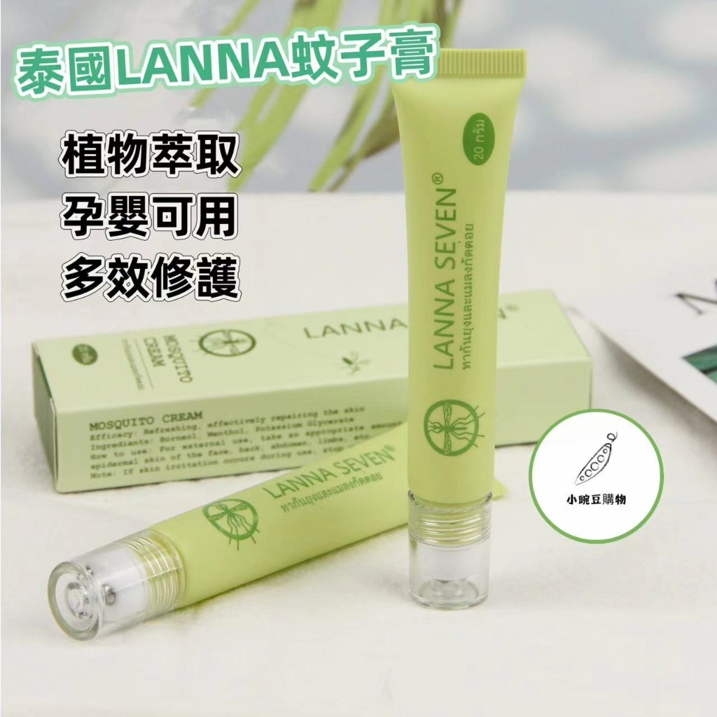 泰國LANNA SEVEN走珠‮子蚊‬膏20ML