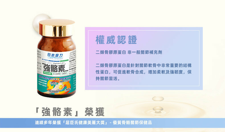 日本命力 - 強骼素 60粒