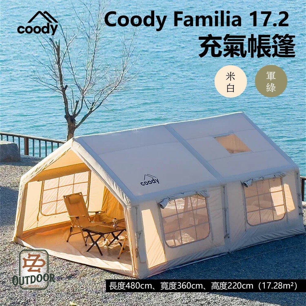 Coody Familia 17.2 棉布充氣帳篷 軍綠/米白