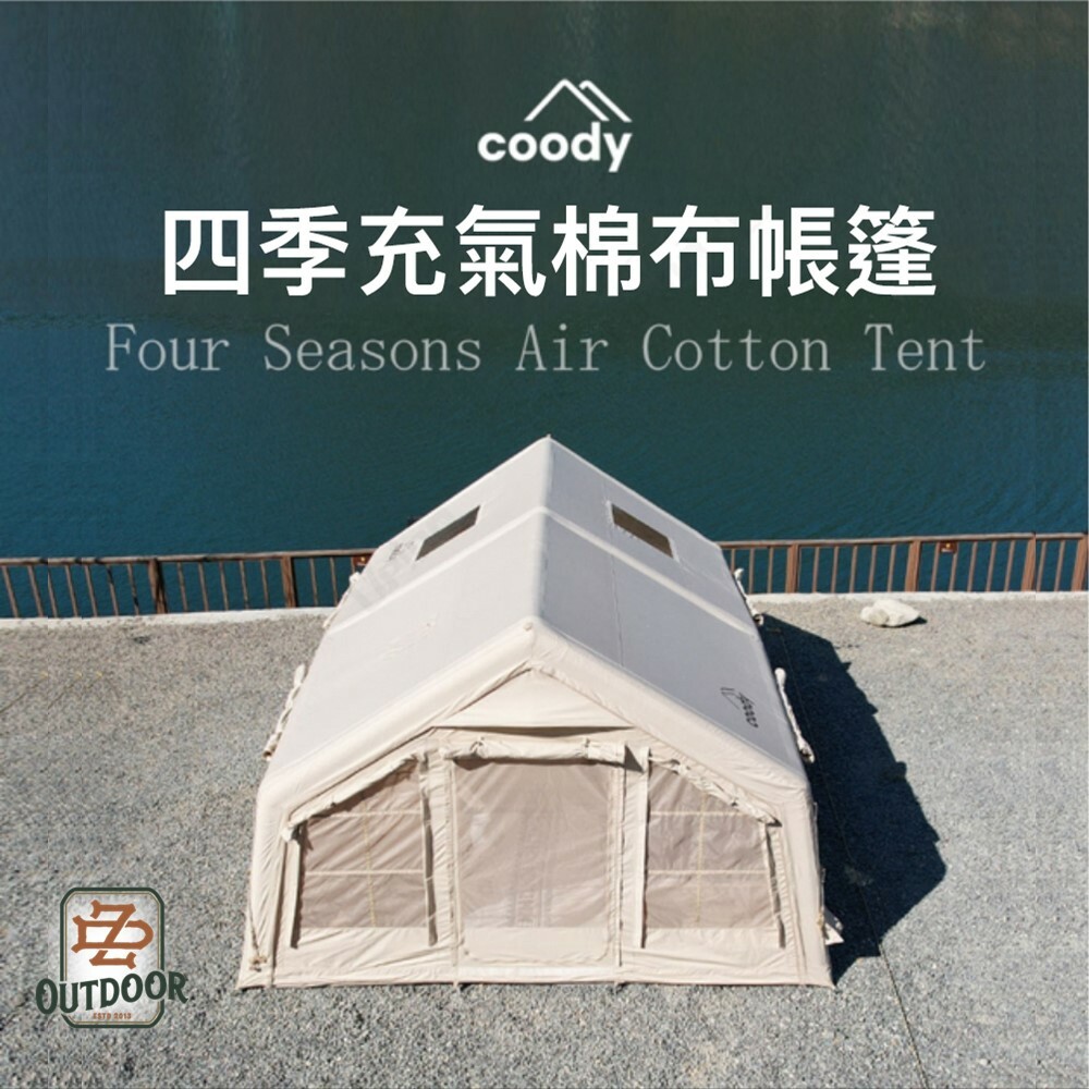 Coody Familia 17.2 棉布充氣帳篷 軍綠/米白