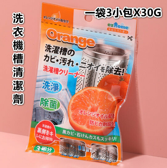 WASHING MACHINE CLEANING POWDER (3 SACHETS X 30G)