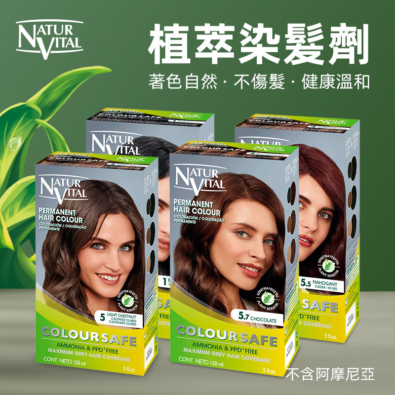 西班牙 NATURVITAL草本持久染髮霜150ml (多色可選）