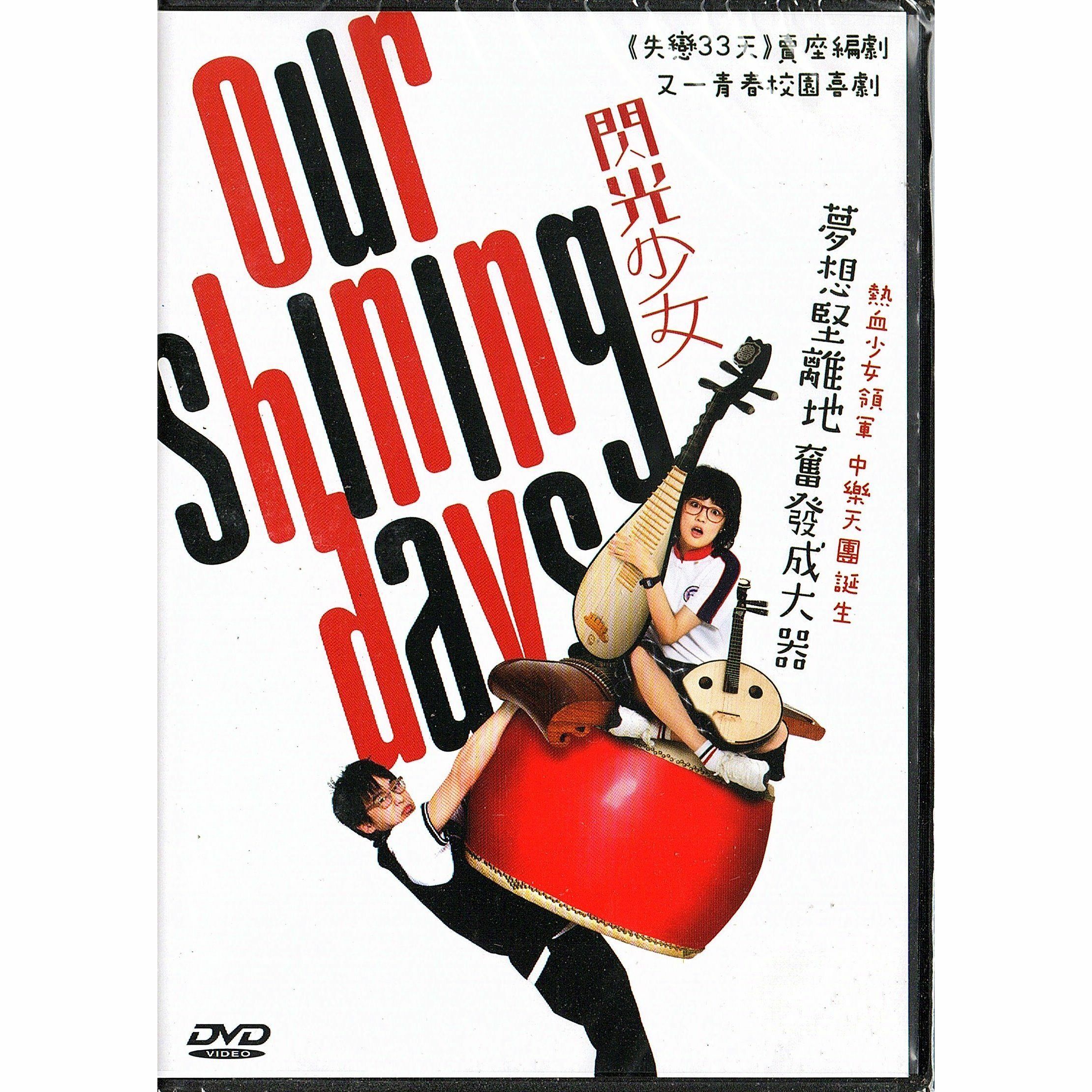 Our Shining Days (2017) (DVD)