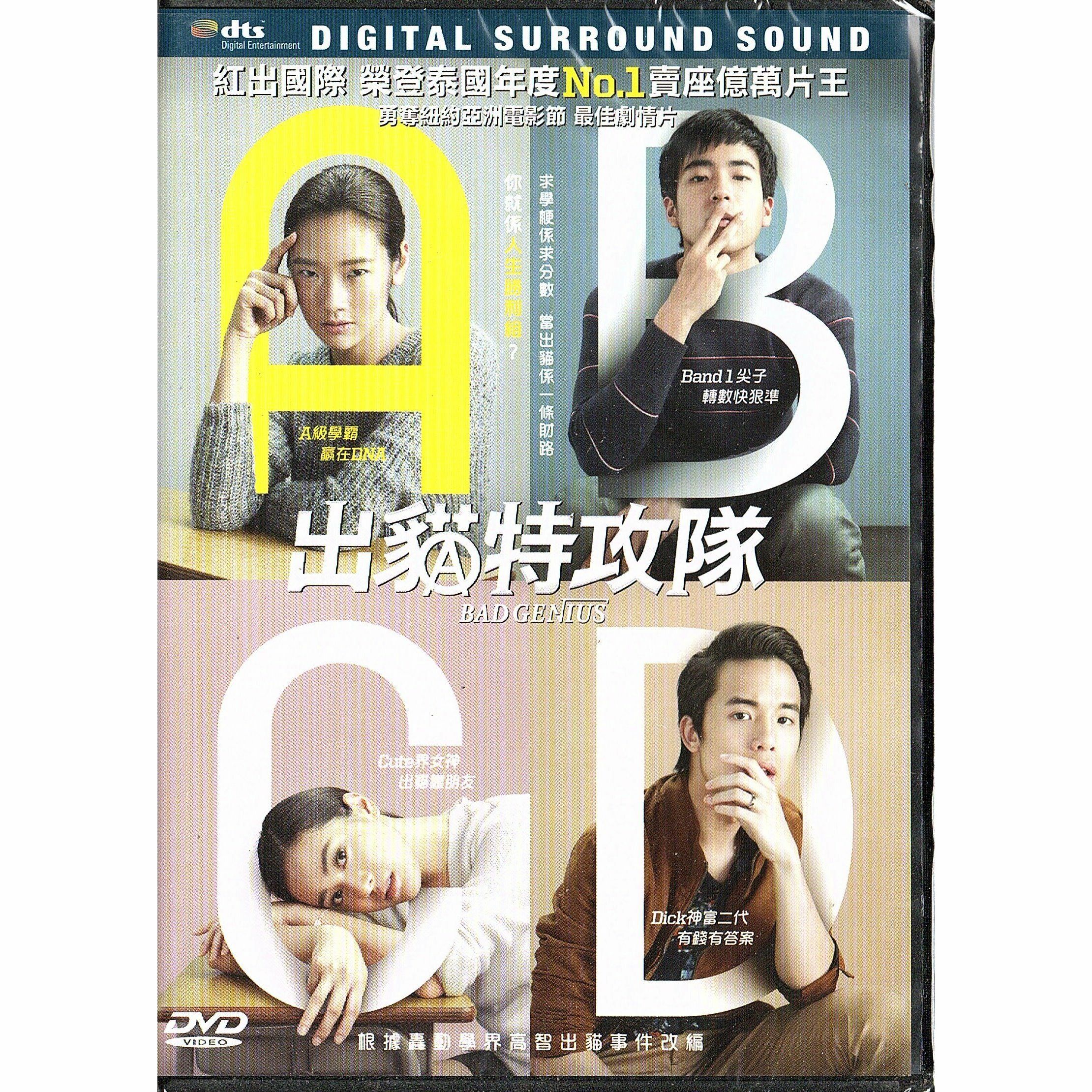 Bad Genius (DVD)