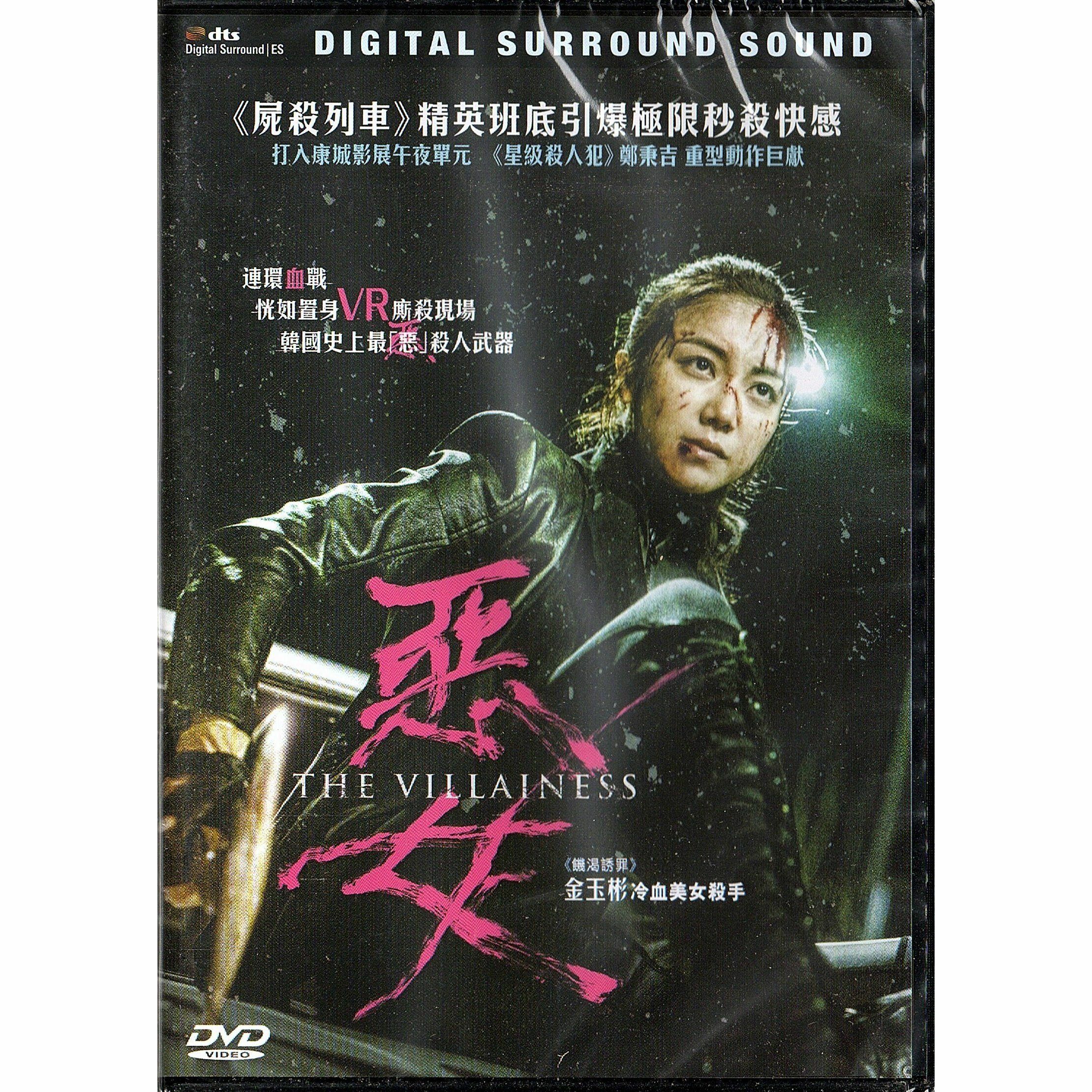 The Villainess (DVD)