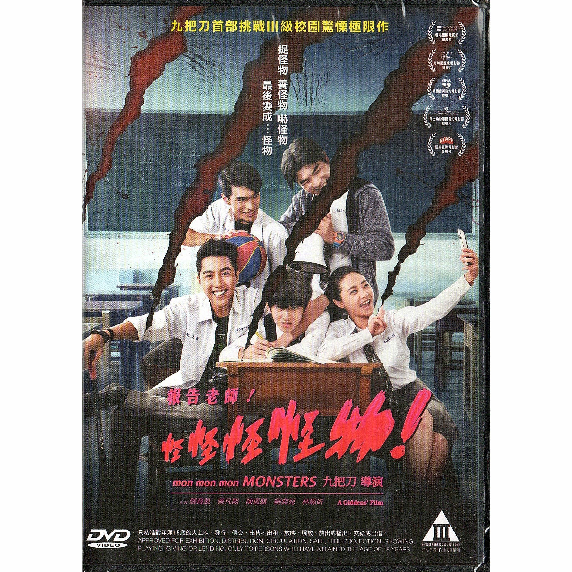 Mon Mon Mon Monsters! (DVD)