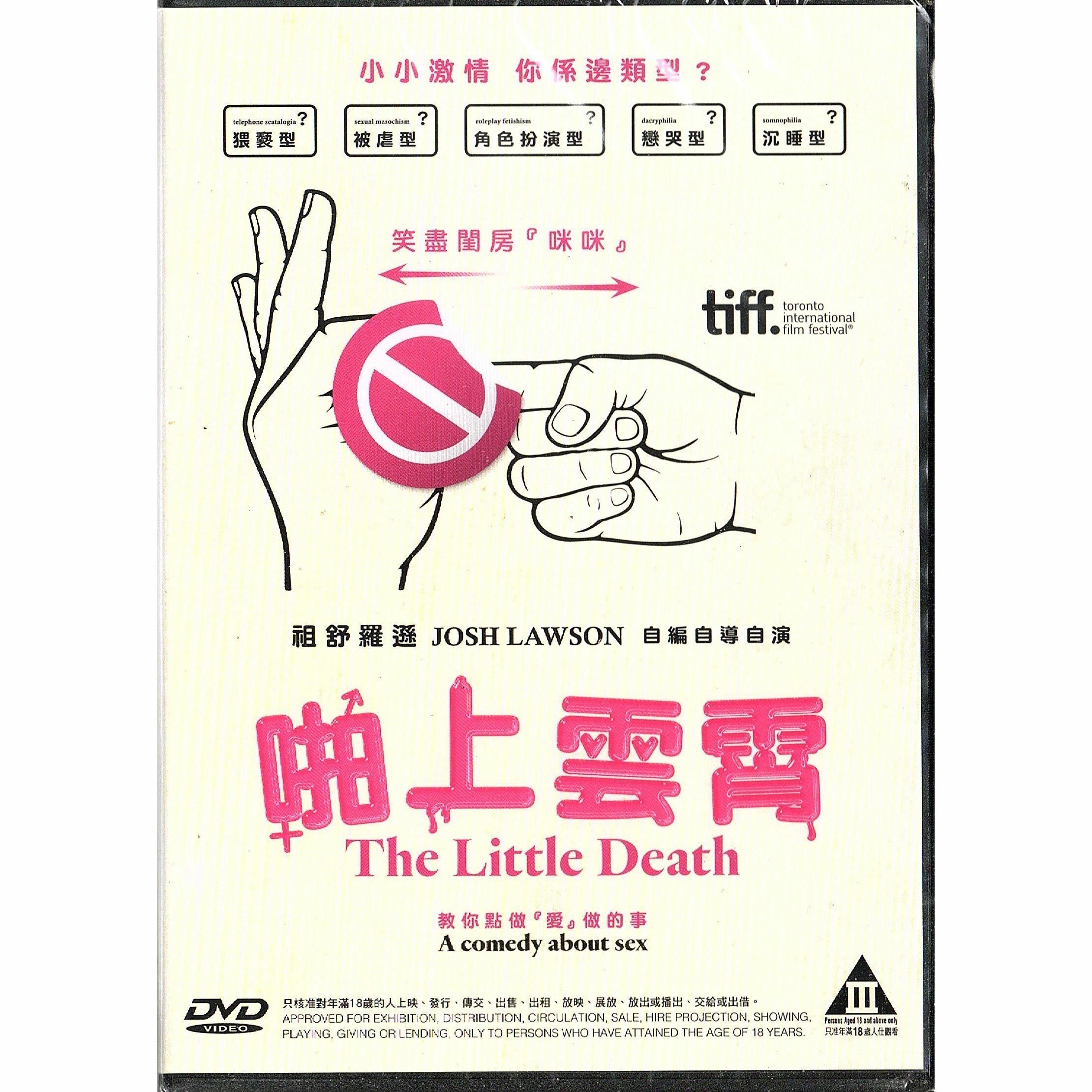 The Little Death (2014) (DVD)