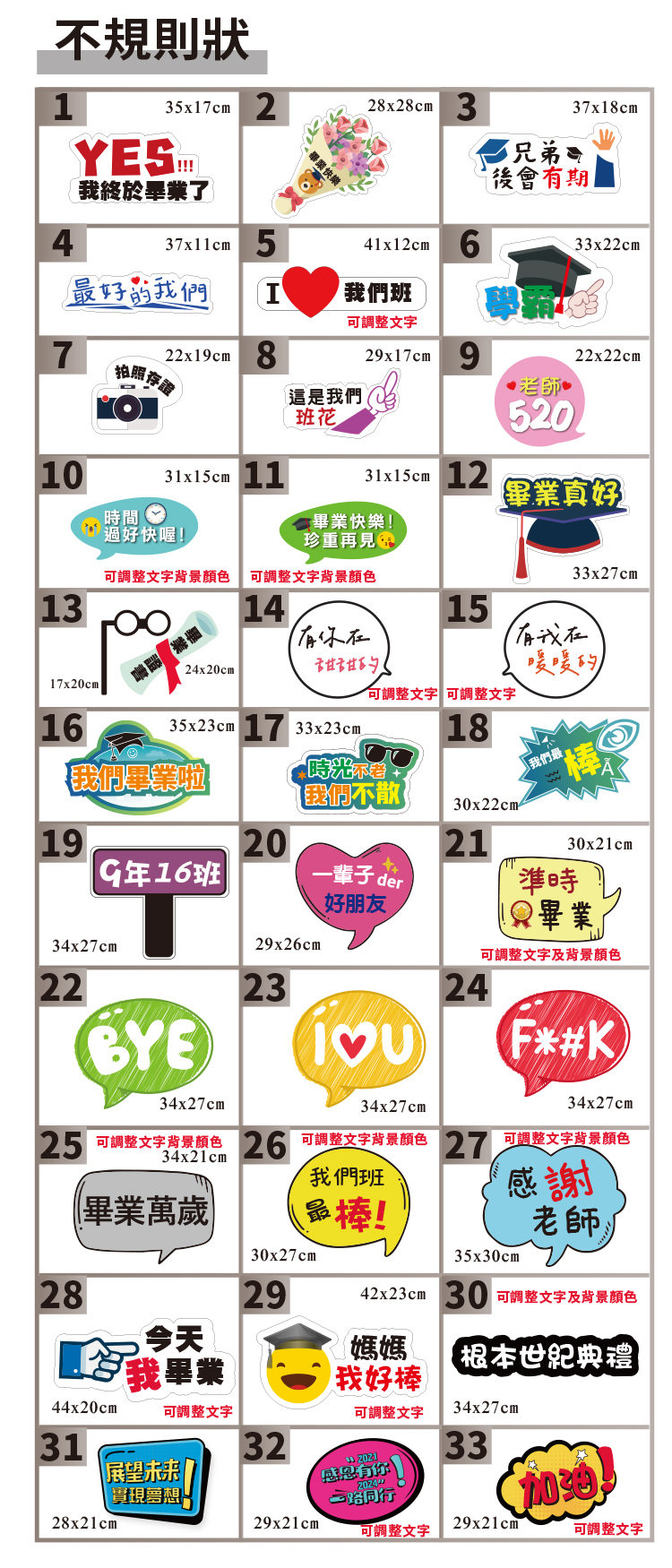 畢業拍照板,畢業拍照框,畢業手舉牌,畢業拍照舉牌,畢業打卡框,畢業IG框,畢業FB框