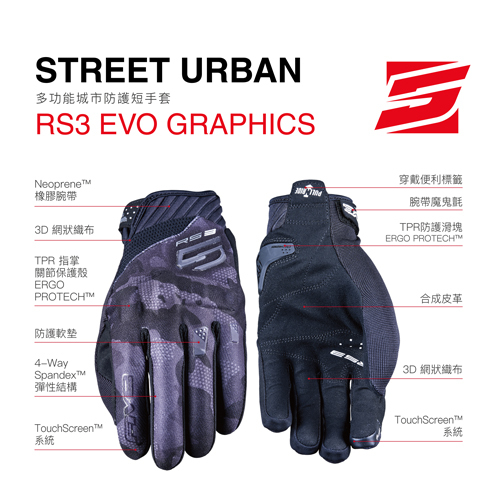 FIVE RS3 EVO GRAPHICS 多功能城市防護短手套