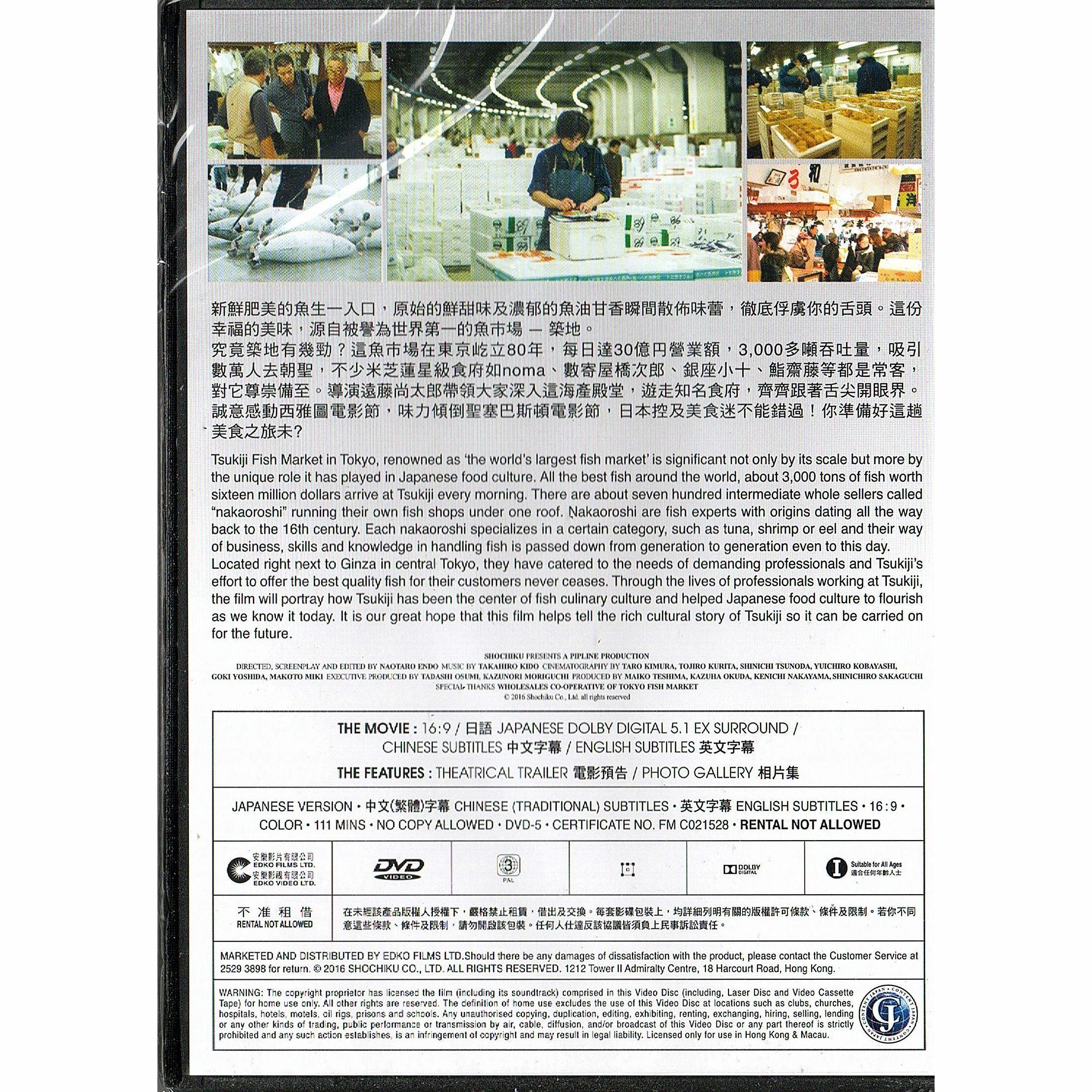 Tsukiji Wonderland (DVD)